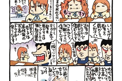 りえさん手帖 毎日新聞