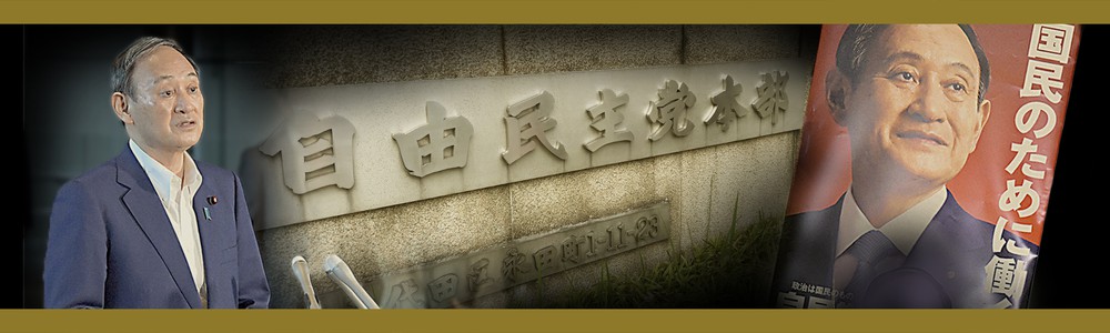 2021自民党総裁選 | 毎日新聞