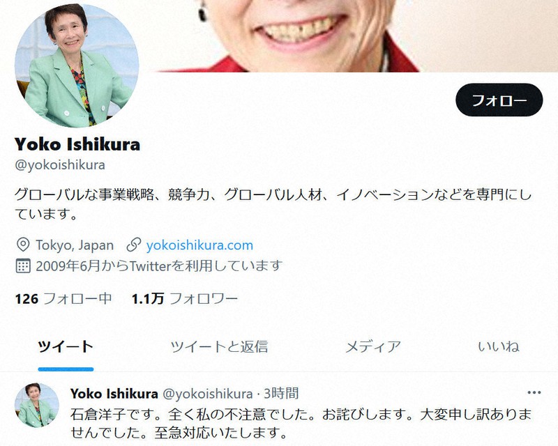 石倉洋子氏は3日、公式ホームページでの画像利用についてツイッターで指摘を受け、「全く私の不注意」などと謝罪した=石倉氏のツイッターより