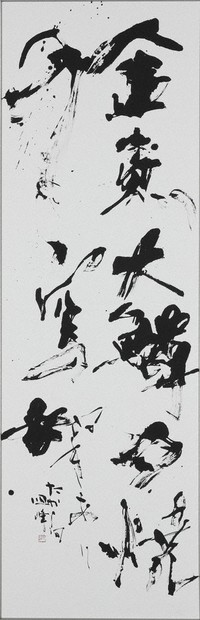 第72回毎日書道展・東北仙台展 県内の入賞作紹介 近代詩文書／上