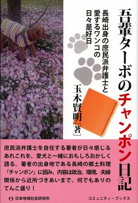 『吾輩ターボのチャンポン日記』