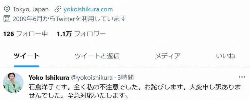 石倉洋子氏は3日、公式ホームページでの画像利用についてツイッターで指摘を受け、「全く私の不注意」などと謝罪した=石倉氏のツイッターより