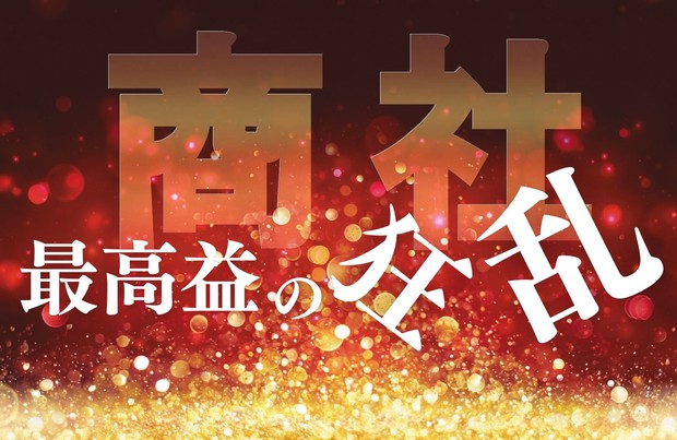 商社2021 過去最高益は資源高頼み 今のうちに筋肉質にならなければならない商社の事情 編集部 週刊エコノミスト Online