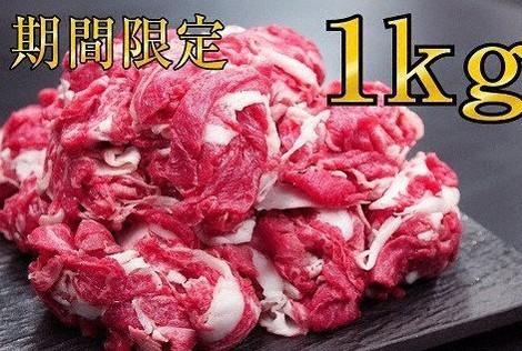 松阪牛の小間切れ肉=三重県明和町提供