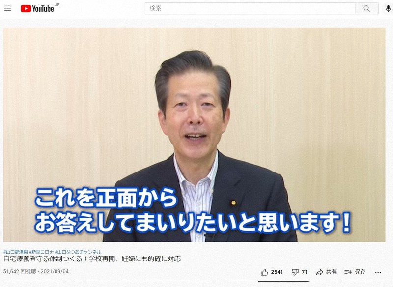 公明党公式ユーチューブで4日から配信が始まった「山口なつおチャンネル」