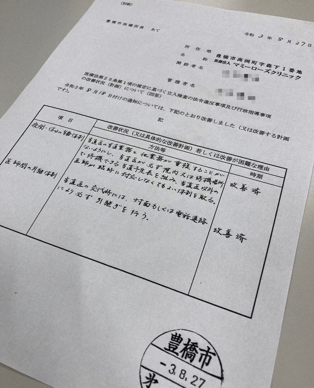 改善文書の写し=名古屋市中村区で2021年9月7日、川瀬慎一朗撮影(画像の一部を加工しています)