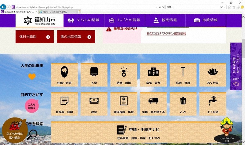 福知山市のホームページに加えられた「申請・手続きナビ」