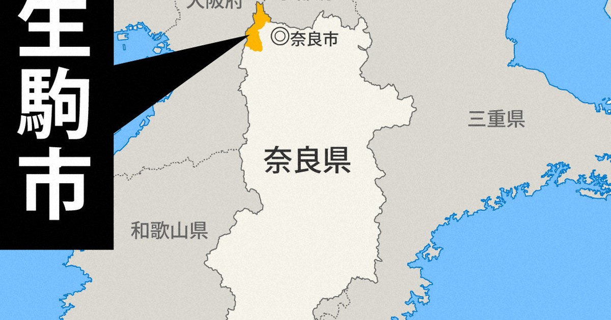 校長通信のHP未掲載で「管理職失格」　教育長のパワハラ認定　生駒市