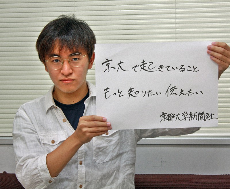 京都大学新聞社の編集員、池山航一郎さん(3年)=京都大学新聞社提供