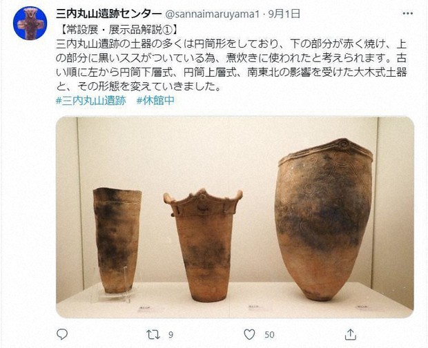 縄文の魅力、SNSで 三内丸山遺跡センターが発信 ／青森 | 毎日新聞