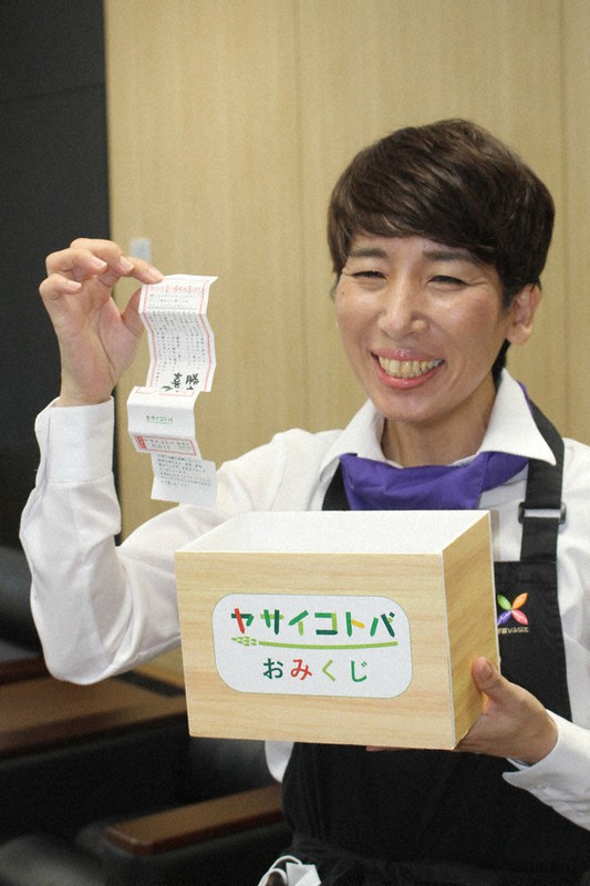 ヤサイコトバを用いたおみくじを紹介する西川さん
