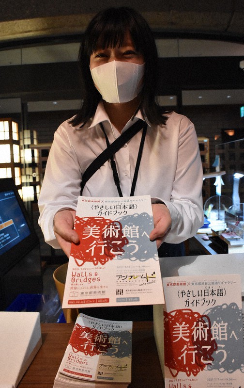 展覧会場などで無料で配布されているガイドブック=台東区上野公園8の東京都美術館で2021年9月1日午前11時47分、小林遥撮影