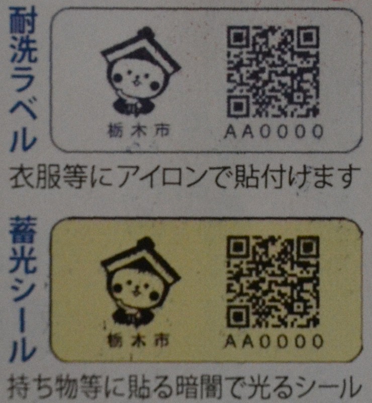 栃木市が導入する「見守りシール」の見本=栃木県栃木市で2021年9月13日、太田穣撮影