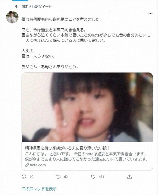 メディアプラットフォーム「note」で家庭環境を明かした登威さん。ツイッターにも投稿し、多くの人に読まれた(画面の一部を加工しています)