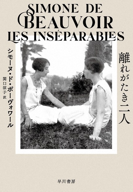 ファビエンヌ・チボー/川の流れのように(フランス語ve) 8センチ8cmシングル ジェンダー問題：ボーボワールの「原点」自伝的小説 なぜ仏で66年間も
