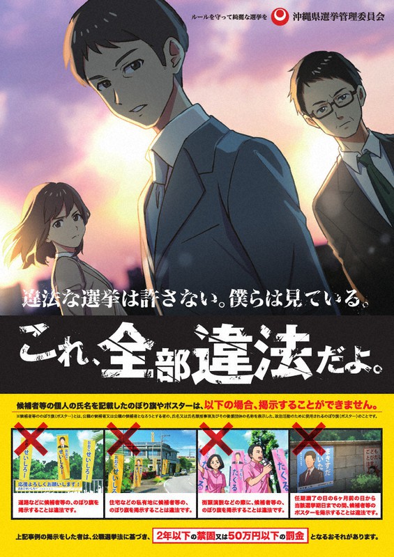 公職選挙法特区 とやゆされた沖縄 違法掲示物はなくなるのか 毎日新聞