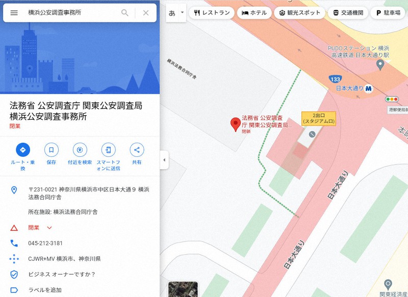 グーグルマップで公安調査庁の出先機関 閉鎖 と誤表示 いたずらか 毎日新聞