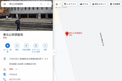 グーグルマップで公安調査庁の出先機関 閉鎖 と誤表示 いたずらか 毎日新聞