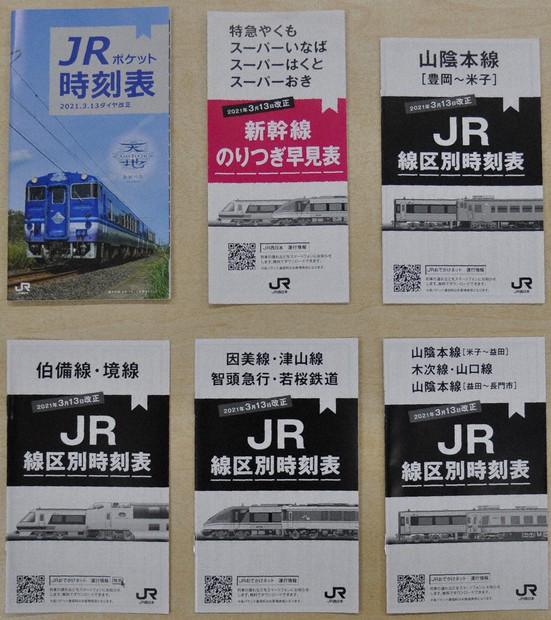 JR西日本 ポケット時刻表 まとめ売り 平成29年改正 JR西日本 ポケット時刻表 まとめ売り - メルカリ