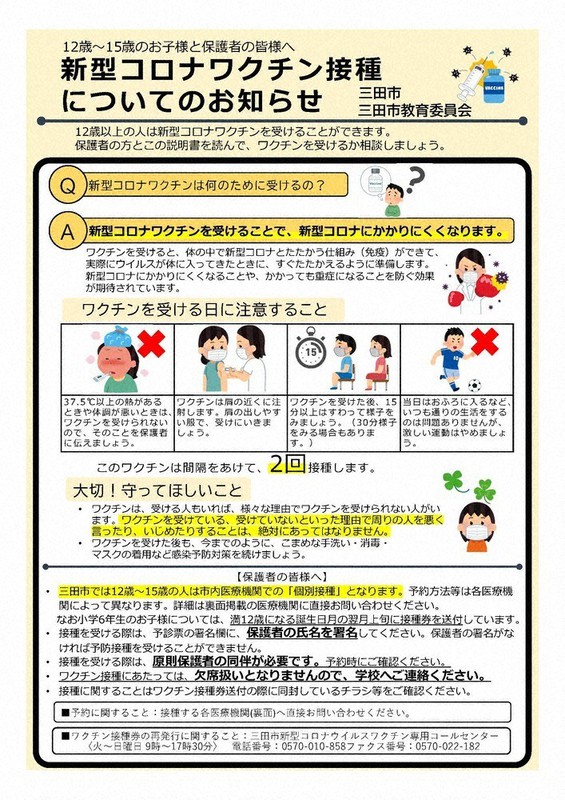 兵庫県三田市が小中学生に配布するワクチンについて解説したリーフレットの表面