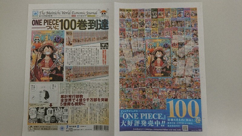 One Piece 100巻記念 毎日世界経済新聞 再現 毎日新聞販売店で10月15日まで 秋田 毎日新聞