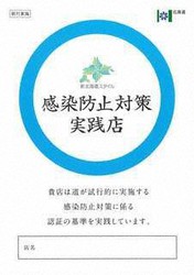 第三者認証を受けた店舗に張られる「認証書」のイメージ