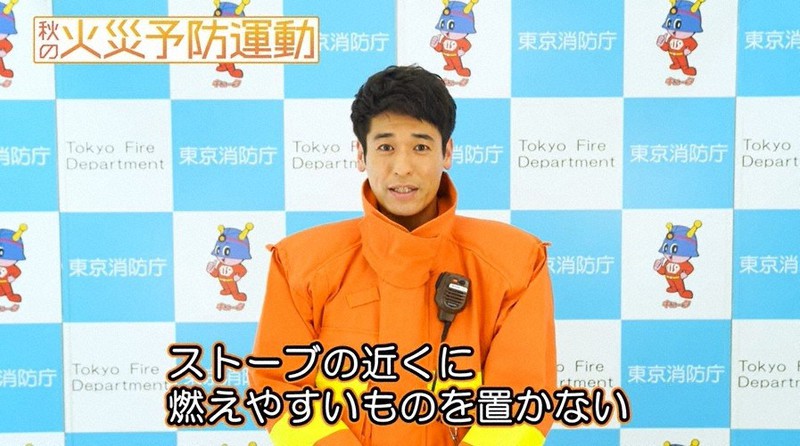 俳優の佐藤隆太さん 火の扱い注意呼びかけ 秋の火災予防運動 毎日新聞