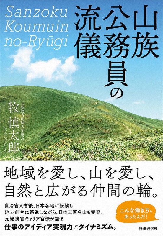 『山族公務員の流儀』