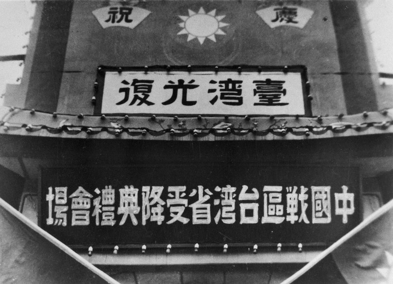 沖縄、台湾をつむぐ：敗戦から半月後に除隊、台高で授業再開にうれし