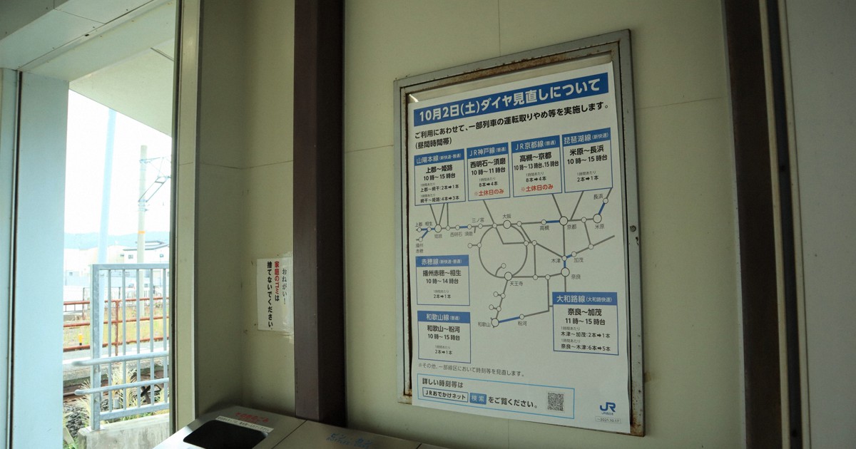 JR西の新ダイヤスタート 15年ぶり秋改正、在来線1日127本減 | 毎日新聞