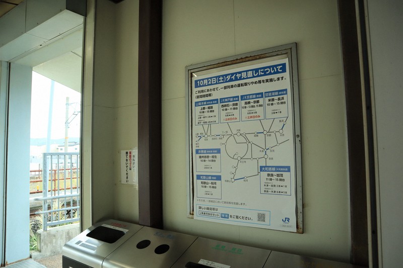 JR西日本のダイヤ改正を知らせる掲示=滋賀県長浜市のJR田村駅で2021年9月28日午前10時27分、長谷川隆広撮影