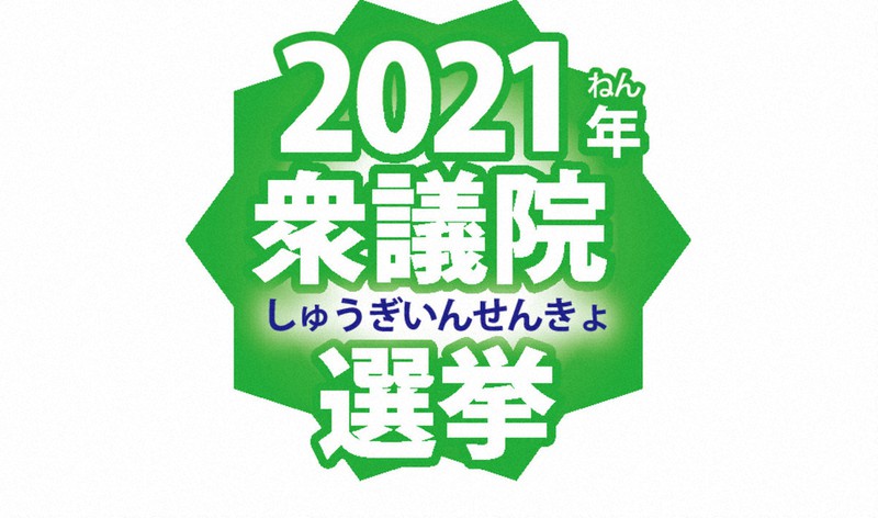 毎小ニュース 政治 21年衆議院選挙 立憲と共産 限定的な協力 で合意 毎日新聞