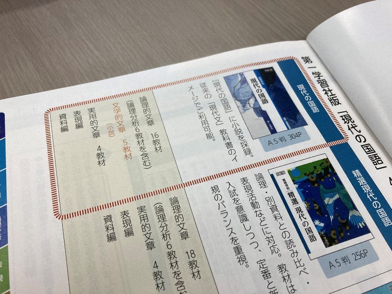 現代の国語」検定混乱（その1） 教科書「小説不可」のはずが