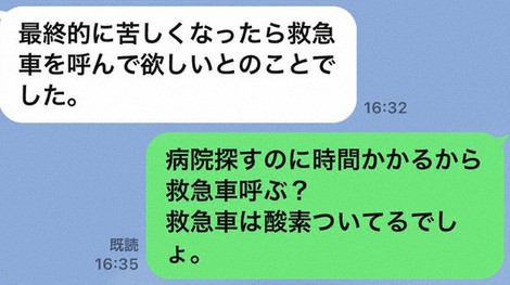 男性と母親とがやりとりしたLINEには当時の緊迫した状況がうかがえる=男性の母親提供