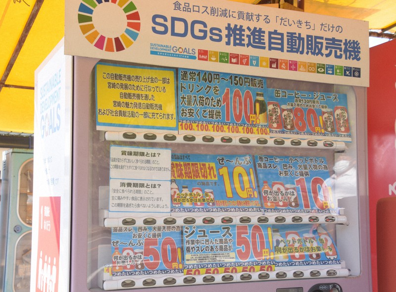 何が出てくるかはお楽しみ 自販機でフードロス ゼロ を 毎日新聞
