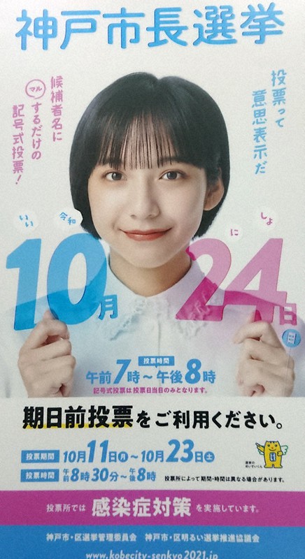 神戸市長選 衆院選と同日投開票 31日 経費削減など見込み 兵庫 毎日新聞