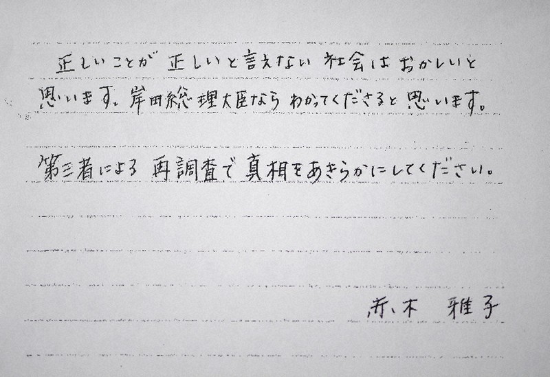 森友改ざん 赤木さん妻「再調査を」 岸田首相に直筆手紙 | 毎日新聞