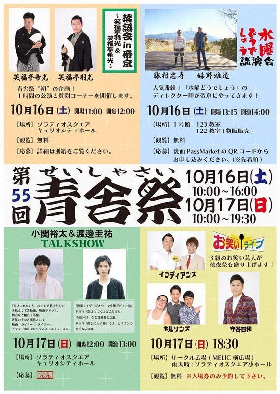 大学倶楽部 帝京大 八王子キャンパスで 第55回青舎祭 を10月16日 17日に開催 毎日新聞