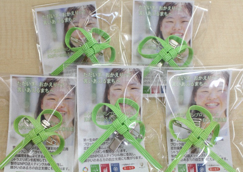 新型コロナ 障害者の自立支援へ 第一生命が シトラスリボン 購入 差別防止 沼津の事業所で手作り 静岡 毎日新聞
