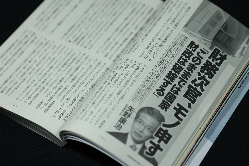 月刊誌「文芸春秋」11月号に掲載された矢野康治財務事務次官の寄稿=東京都千代田区で2021年10月12日撮影