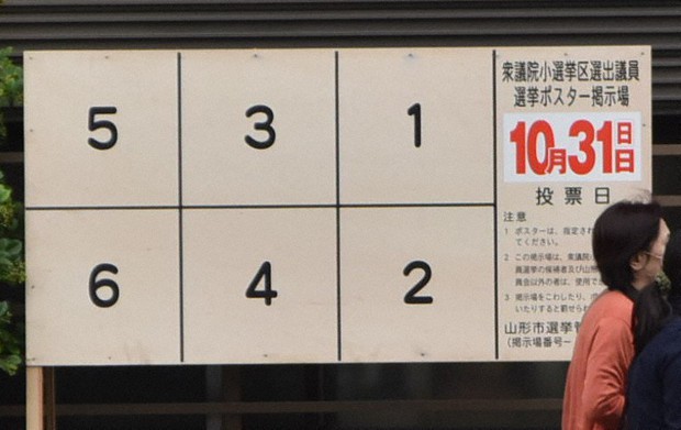 ２０２１衆院選 きょう解散 地方議員ら板挟み 酒田市議選 自身の準備重なり 山形 毎日新聞