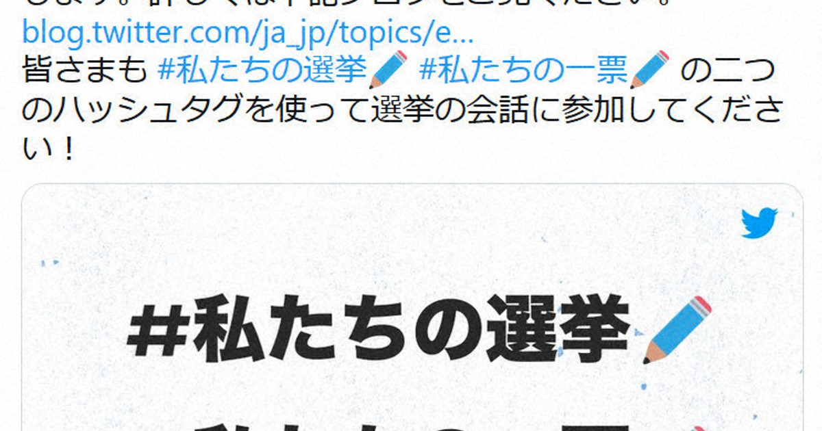 私たちの選挙 ツイッターと報道機関20社で衆院選キャンペーン 毎日新聞