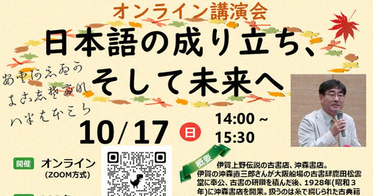 日本語の今昔、学ぼう 沖森さん、オンライン講演会 17日 伊賀 /三重