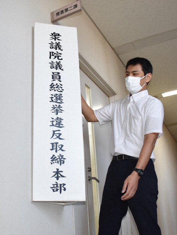 衆院選に向け、取締本部の看板を掲げる熊本県警の捜査員