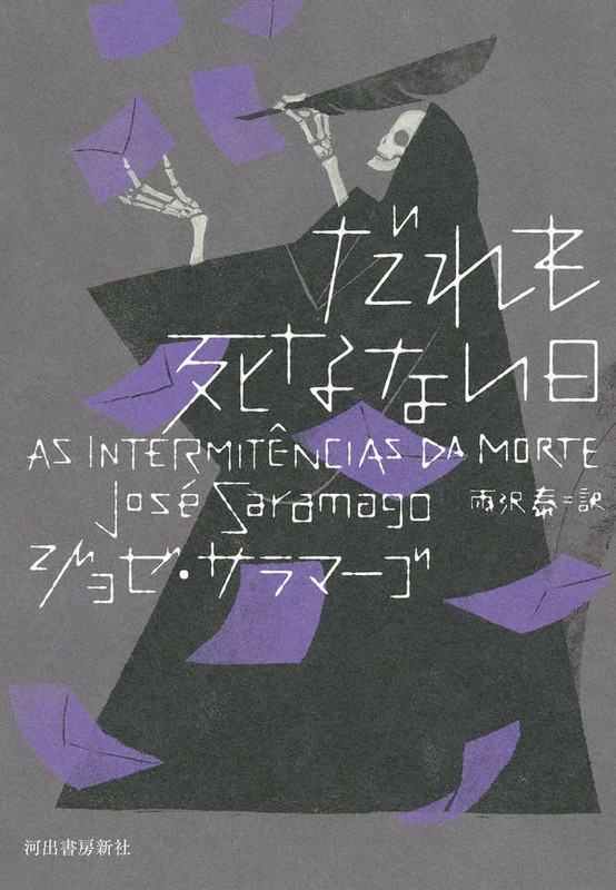 『だれも死なない日』