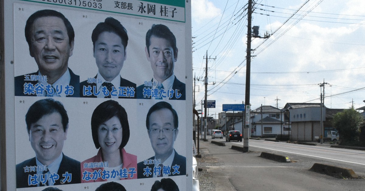 風変わりな9連ポスターで「無敗の男」を包囲 衆院茨城7区の異変 | 毎日新聞
