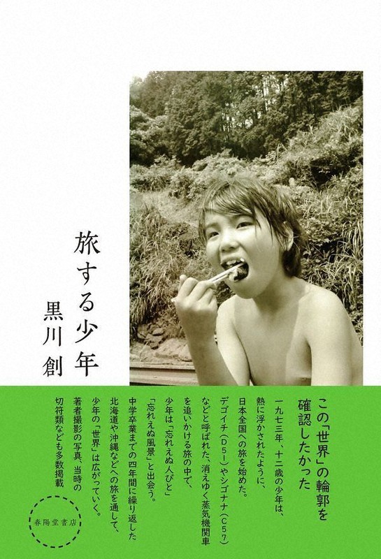 『旅する少年』