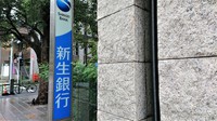 新生銀行＝2021年10月撮影