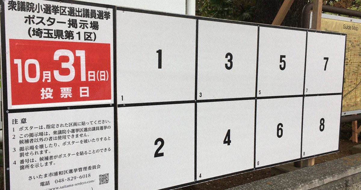 ２０２１衆院選 あす公示 県内15選挙区 一部野党間で調整 前回選より減少か 43人が立候補準備 埼玉 毎日新聞