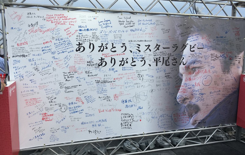 故平尾誠二さんへのメッセージが書かれたボード=神戸市中央区のメリケンパークで2019年9月28日、韓光勲撮影